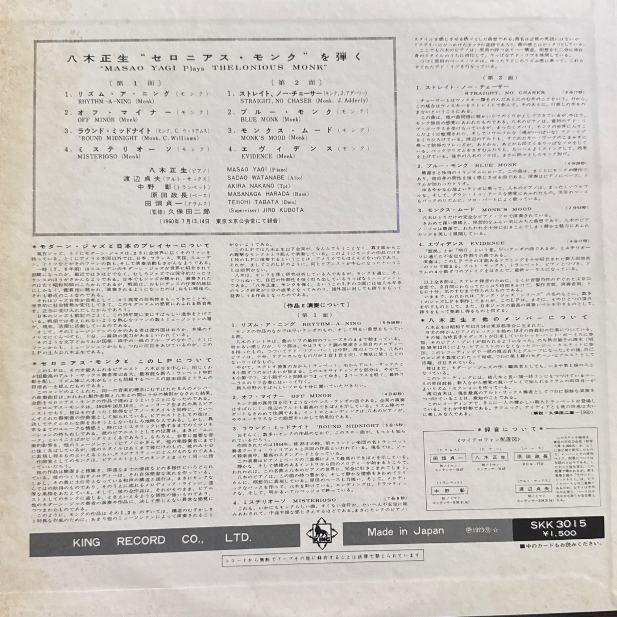 Masao Yagi Plays Thelonious Monk by Masao Yagi - Photo 1