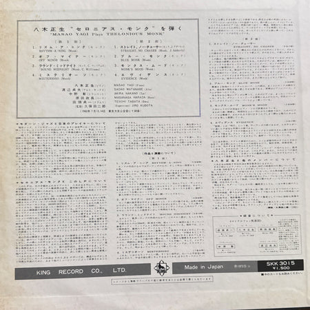 Masao Yagi Plays Thelonious Monk by Masao Yagi - Photo 1