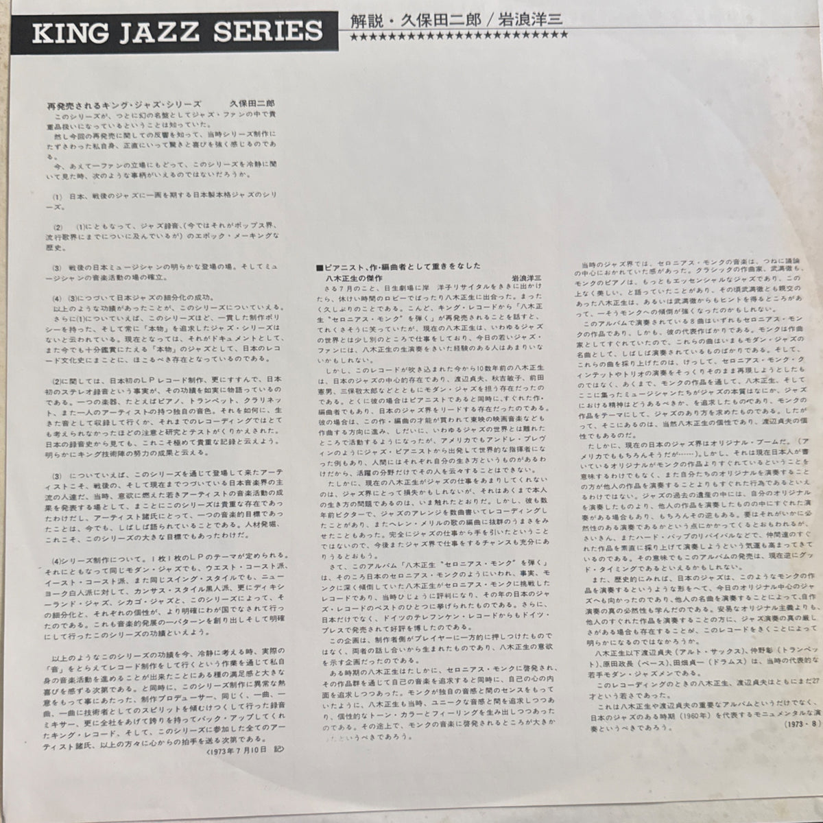 Masao Yagi Plays Thelonious Monk by Masao Yagi - Photo 2