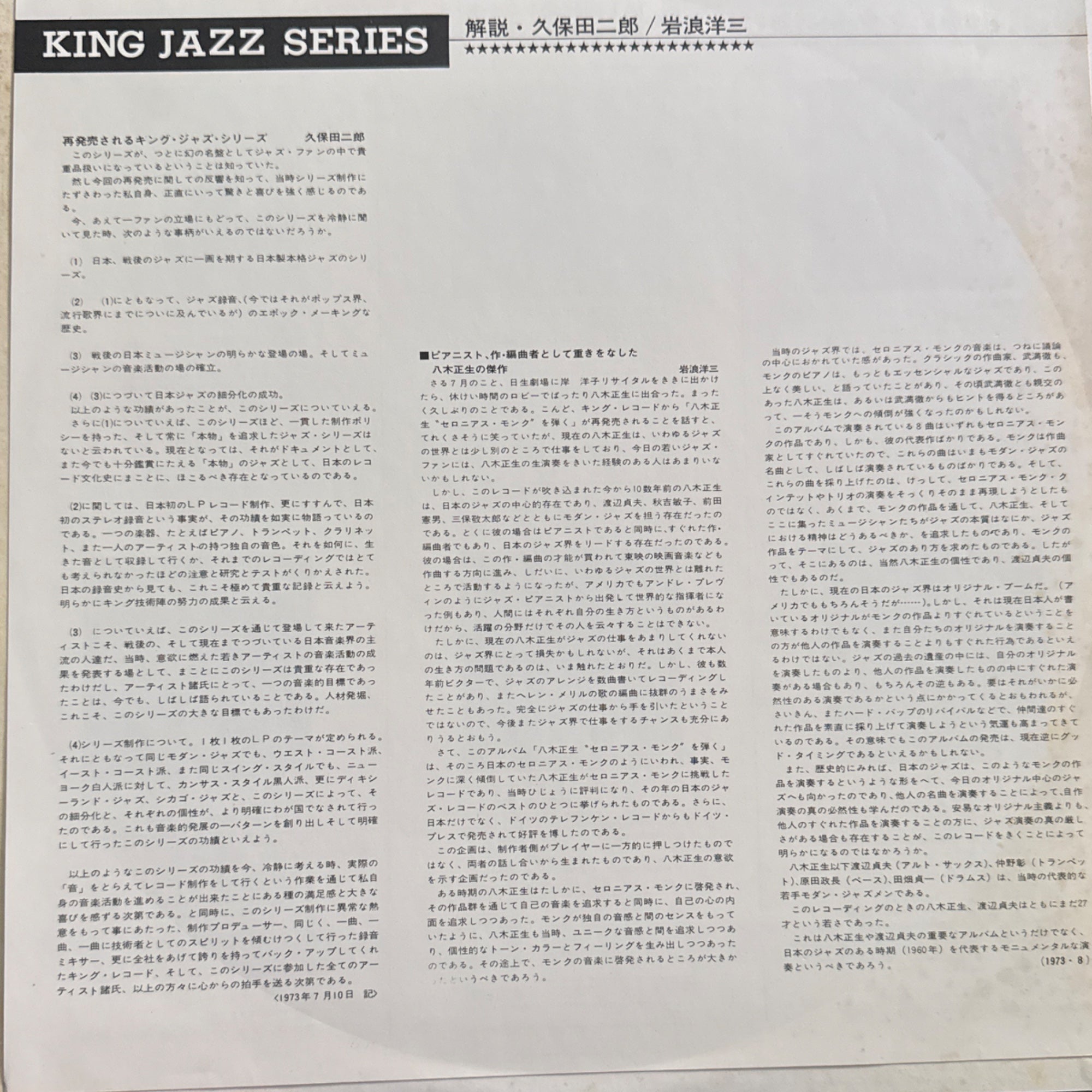 Masao Yagi Plays Thelonious Monk by Masao Yagi - Photo 2