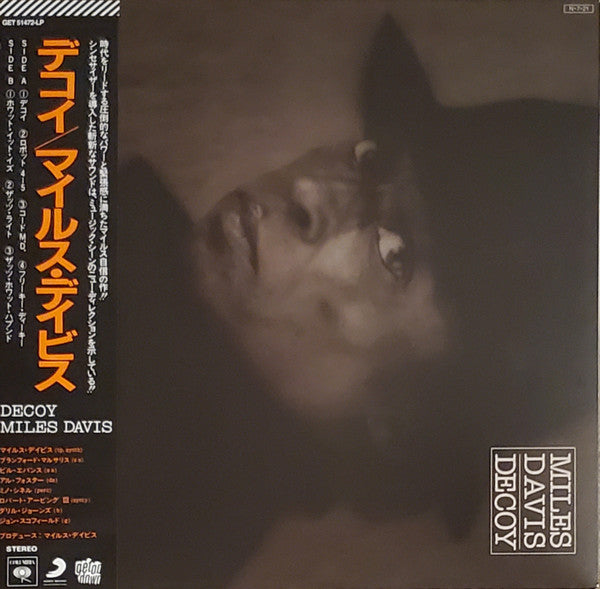 Decoy by Miles Davis album cover