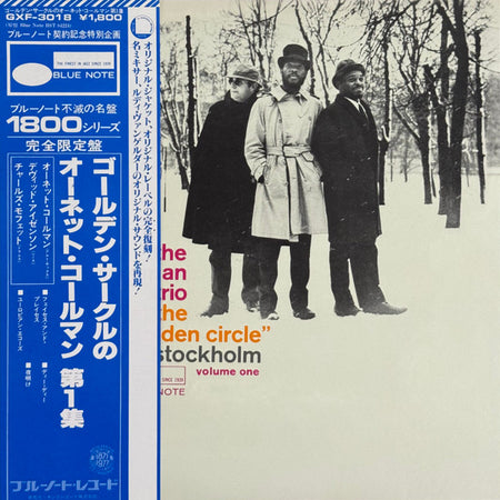 At The "Golden Circle" Stockholm (Volume One) = ゴールデン・サークルのオーネット・コールマン（第1集） by The Ornette Coleman Trio album cover